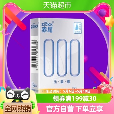 赤尾避孕套000超薄安全套3只*1盒玻尿酸加倍润滑套套男用成人用品