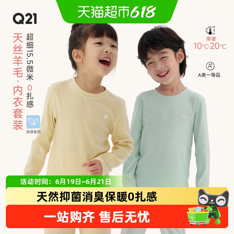 Q21天丝羊毛儿童内衣套装打底