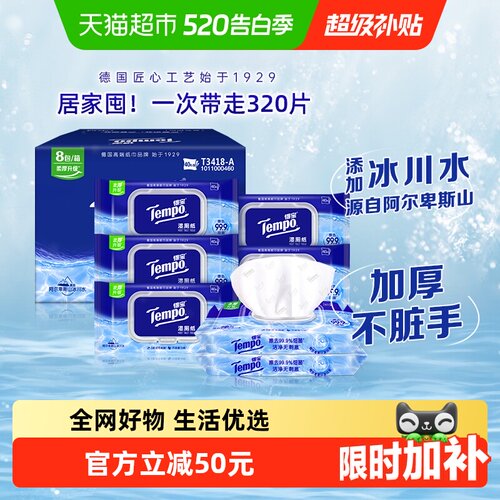 Tempo/得宝湿厕纸