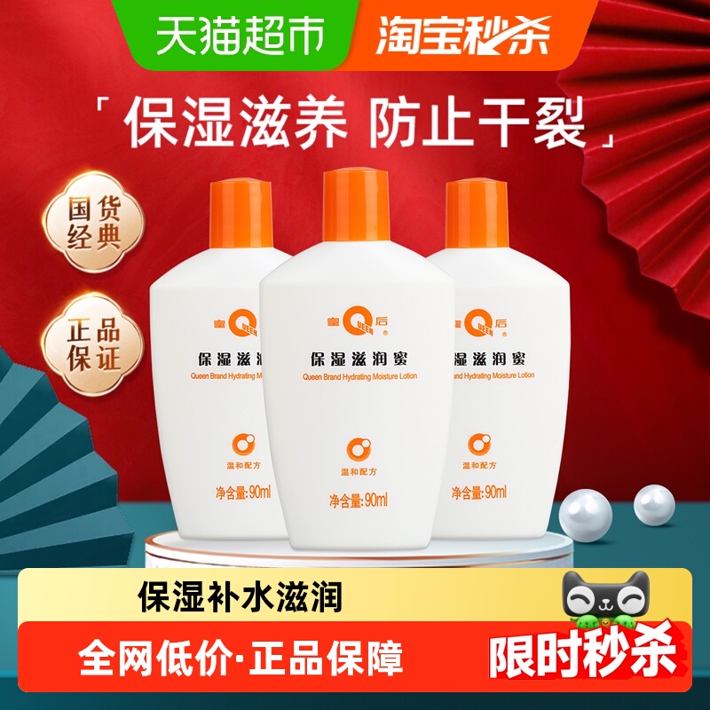 片仔癀皇后牌保湿滋润蜜深层保湿舒缓柔润补水紧致淡纹去角质乳液