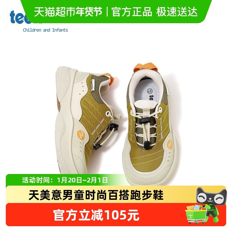 天美意童鞋2025年春秋新款女童软底舒适休闲鞋男童时尚百搭跑步鞋,童鞋/婴儿鞋/亲子鞋,运动鞋,淘宝优惠券,粉丝福利购,淘宝优惠卷