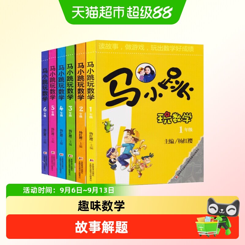 马小跳玩数学 一二三四五六年级任选正版杨红樱系列书 玩数学系列