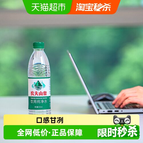 农夫山泉饮用纯净水