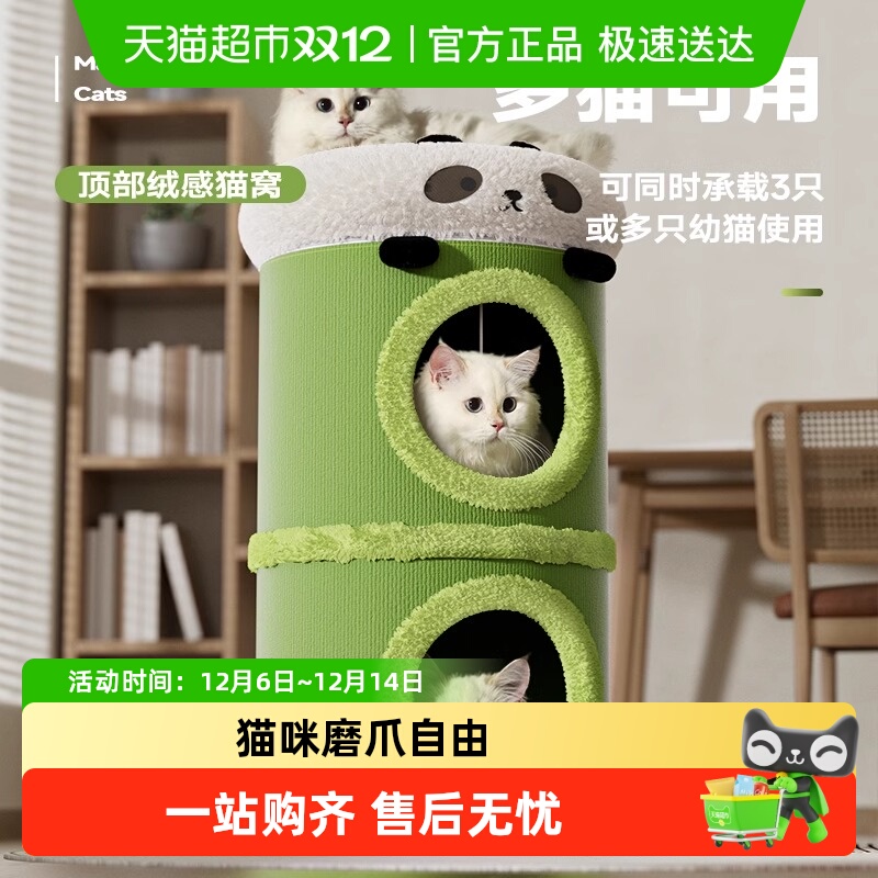 华元宠具猫窝猫树一体双层猫爬架