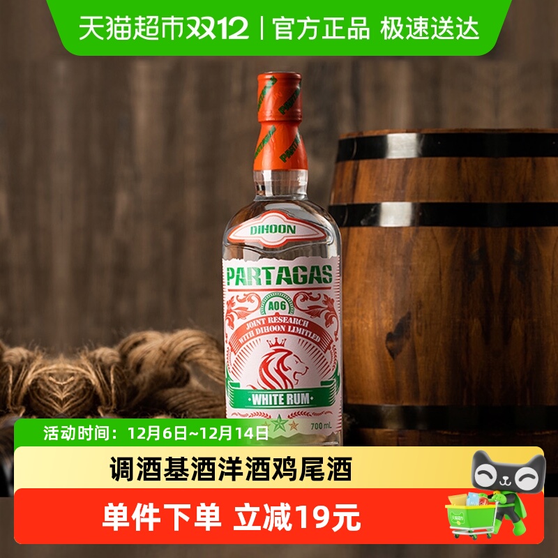 白朗姆酒烘焙调酒基酒鸡尾酒洋酒