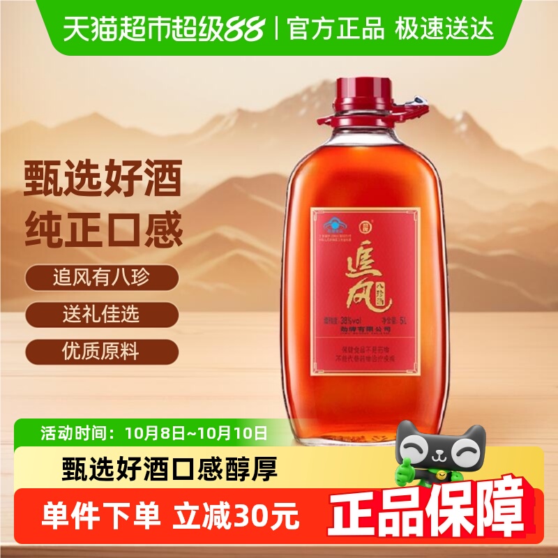 劲牌劲酒  38度追风八珍酒5L约10斤家庭装桶装酒 玻璃瓶年货节