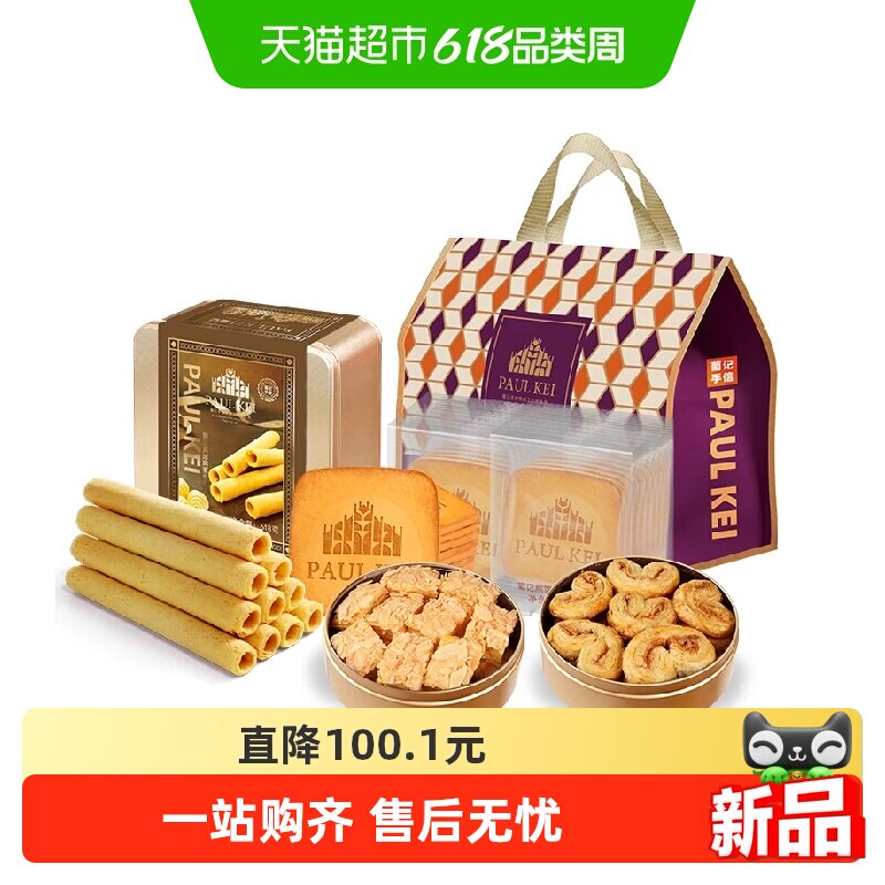 【澳门葡记至臻手信礼包B款】千层蝴蝶酥蛋卷休闲零食特产手信