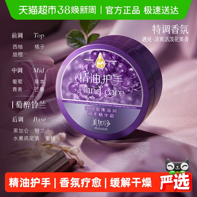【限时秒杀】美加净夜间深层滋润保湿润手霜舒缓密集护手霜便携装