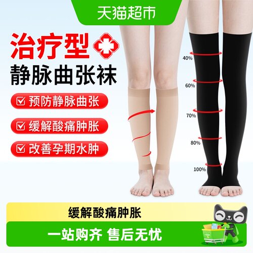安其生医用静脉曲张弹力袜
