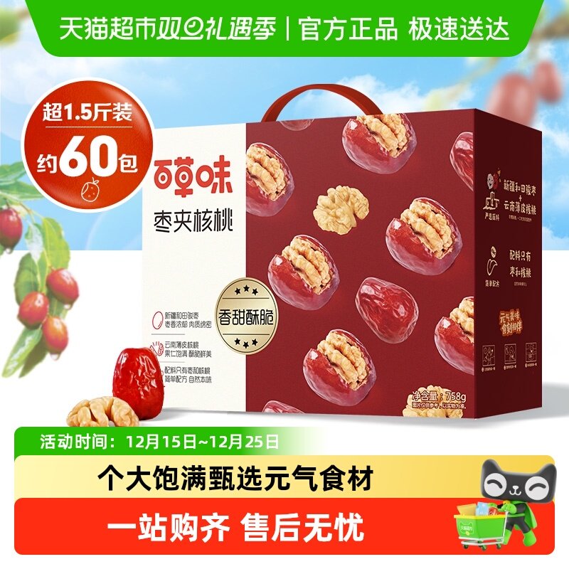 【下拉详情领补贴】百草味枣夹核桃礼盒健康红枣高端送礼坚果零食