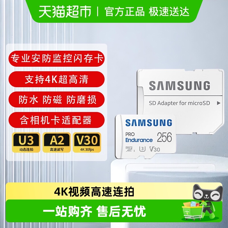 三星行车记录仪安防监控存储卡