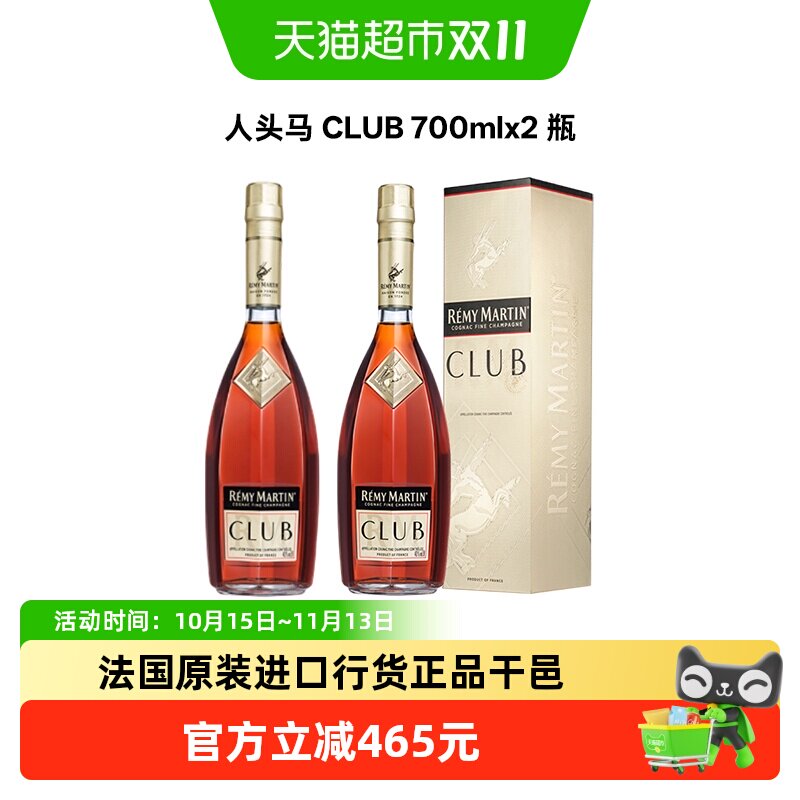 人头马 优质香槟区干邑 CLUB 700ml*2瓶 进口洋酒