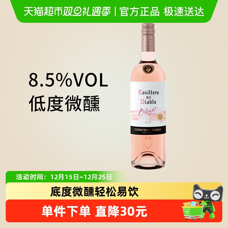 干露红魔鬼红酒倍盈桃红葡萄酒单支智利原瓶进口8.5%vol正品