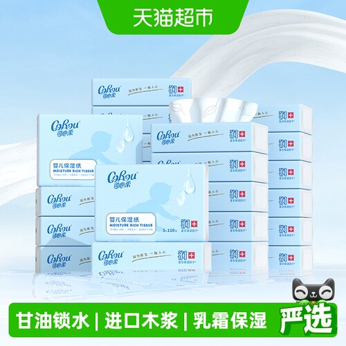 可心柔保湿幼儿纸巾110抽×24包