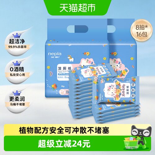Nepia/妮飘湿厕纸便携装8抽*16包