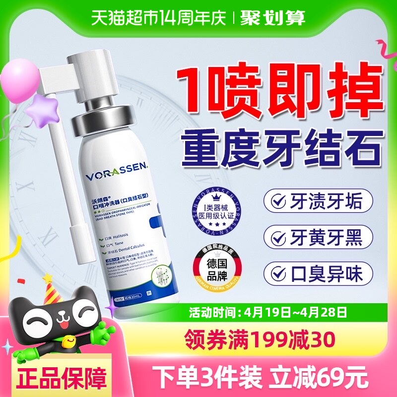 医用牙结石去除器溶解牙石速效清理漱口水洗牙齿污垢清洁口臭神器