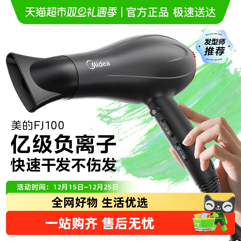 美的吹风机家用负离子护发音静速干大功率电吹风理发店专用风筒