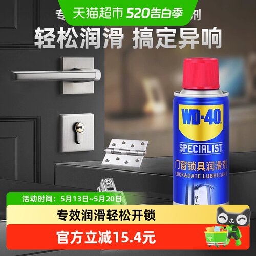 WD-40机械润滑油锁芯钥匙孔