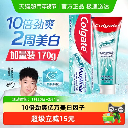 高露洁晶透美白牙膏