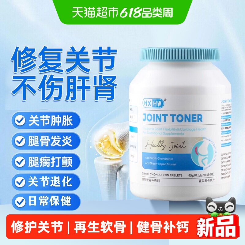 hxhw鲨鱼软骨素猫狗狗专用宠物补钙片保护关节修复健骨营养补充剂