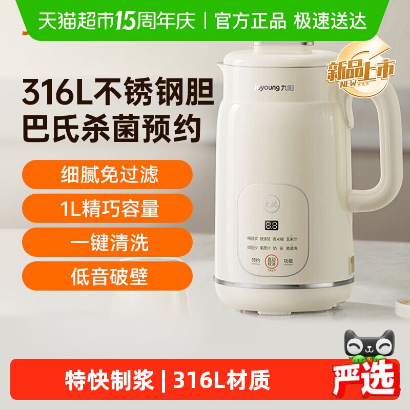 九阳豆浆机全自动家用多功能轻音小型破壁机料理机316L辅食机D290