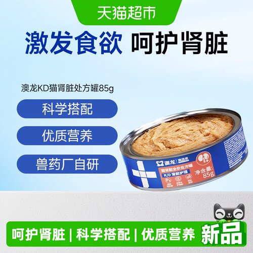 澳龙KD猫肾脏护理低磷罐头85g