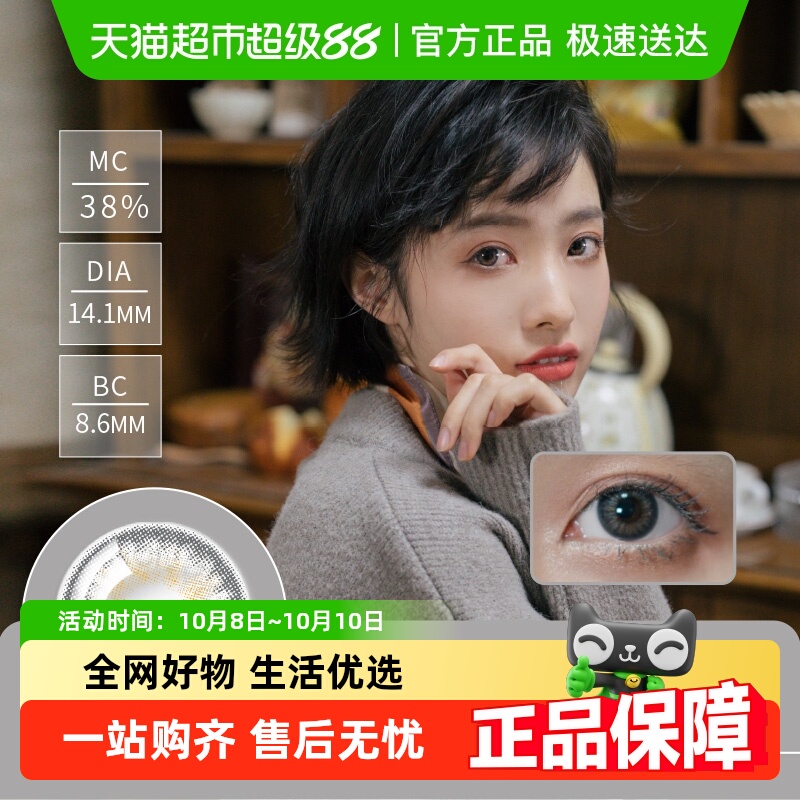 实瞳彩色近视半年抛隐形眼镜