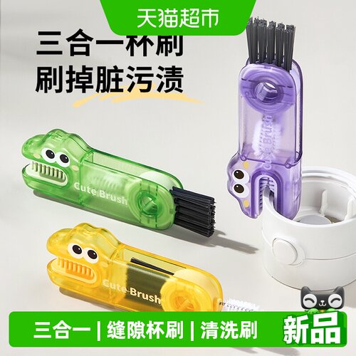 乐缔三合一杯刷杯口杯盖清洁刷