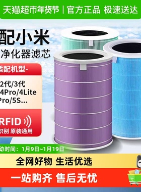 适配小米米家空气净化器滤芯4lite过滤网12代3代4ProH/4Max/F1/5s