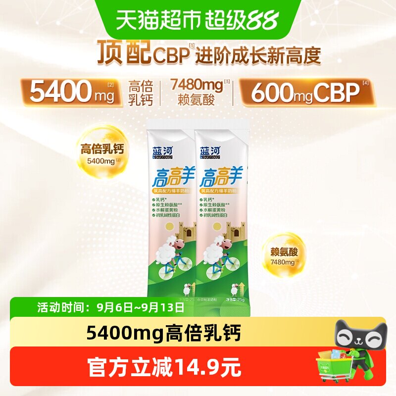 blueriver蓝河母婴高高羊绵羊奶图片
