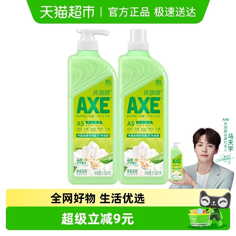 AXE/斧头牌洗洁精花茶植物茶清香可洗蔬果洗碗液