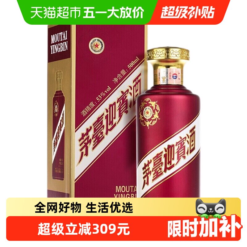 贵州茅台迎宾紫53度迎宾酒整箱酱香型白酒送礼收藏Y