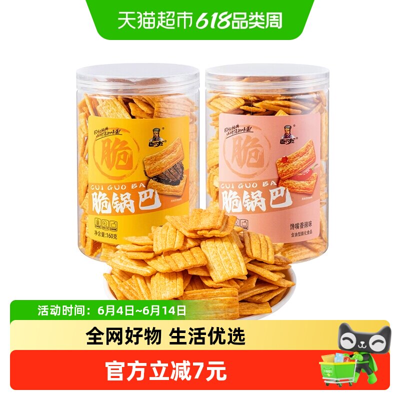 卧龙膨化食品脆锅巴香辣味襄阳特产小吃凑单零食办公室