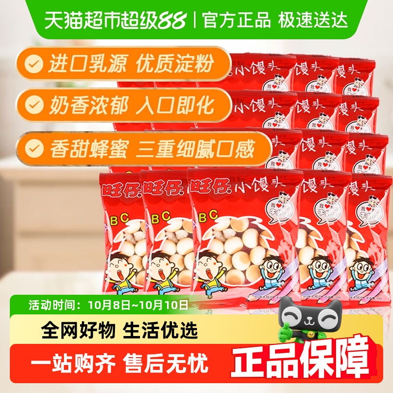 小馒头牛奶味小包装怀旧零食品小吃儿童饼干