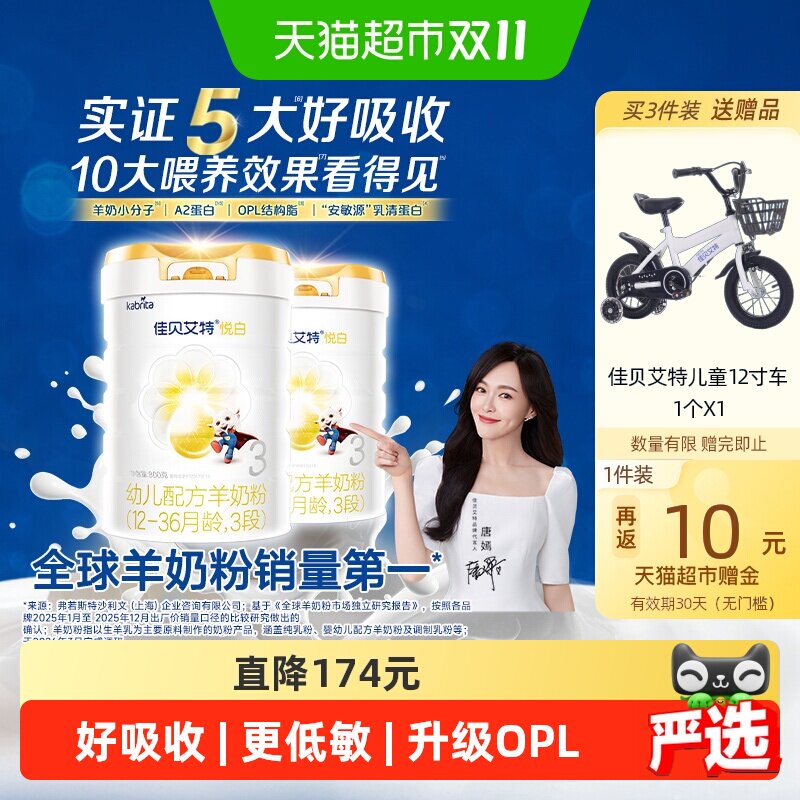 心客送2罐400g同款】佳贝艾特悦白婴幼儿羊奶粉3段800g*2