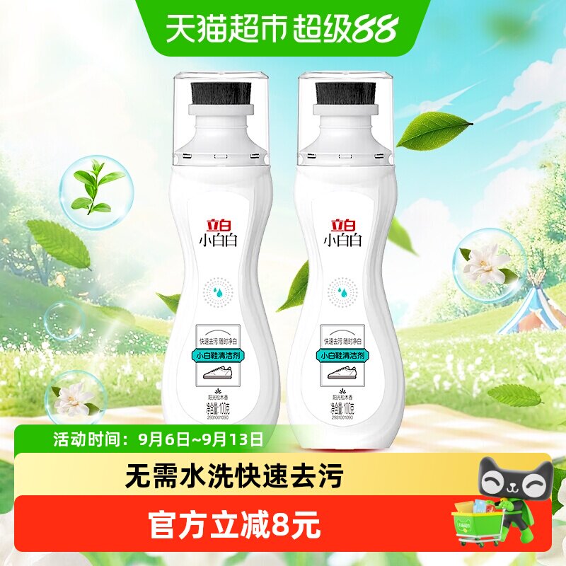 立白小白鞋清洁剂无需水洗耐穿图片