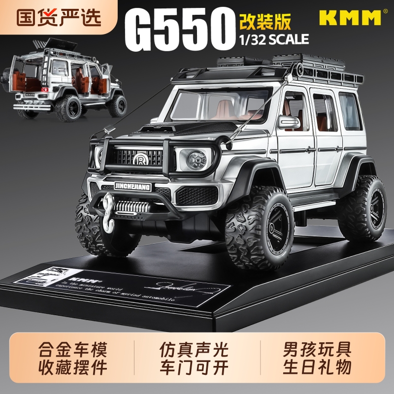 巴博斯1/32合金G550改装版仿真回力车模儿童玩具男孩礼物收藏