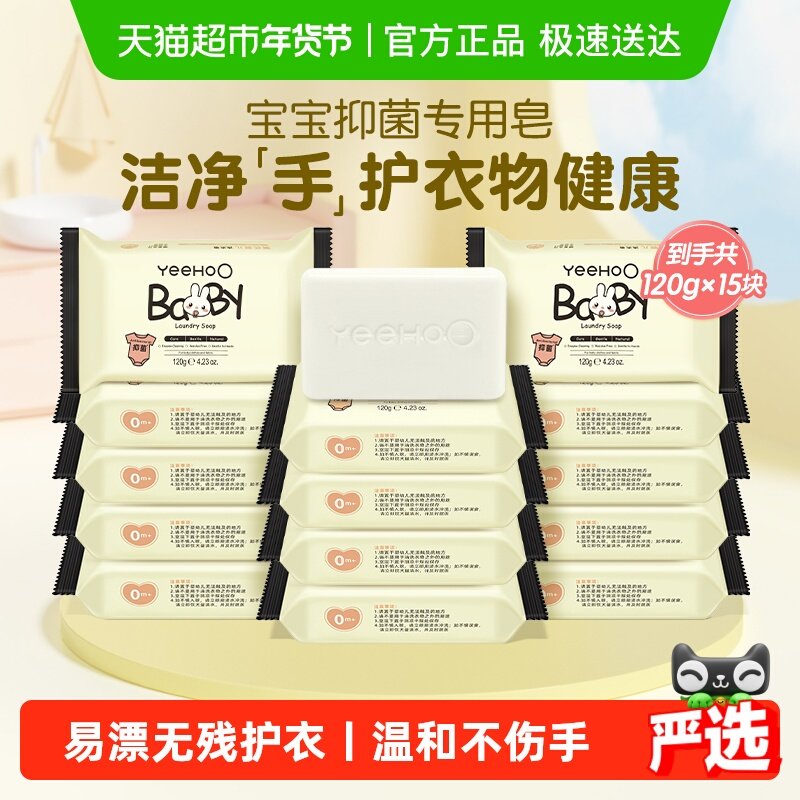 英氏婴儿洗衣皂儿童肥皂抑菌香皂内衣皂新生婴儿宝宝专用,婴童洗护,宝宝洗衣皂/尿布皂,淘宝优惠券,粉丝福利购,淘宝优惠卷