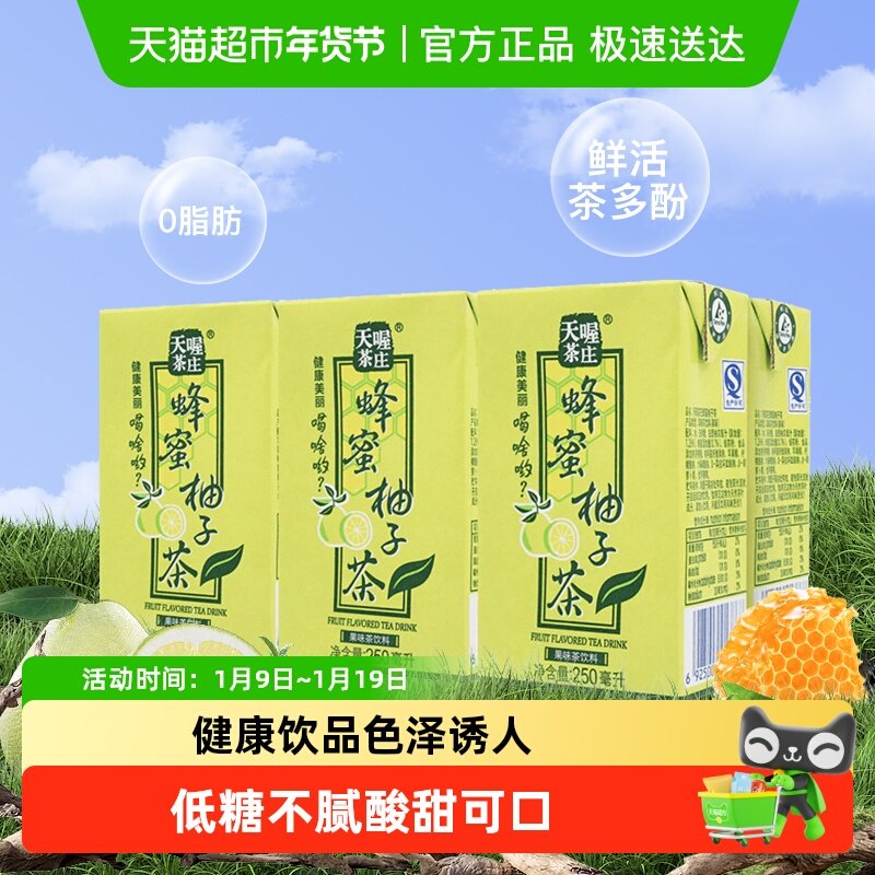 TenWow/天喔茶庄蜂蜜柚子茶果味茶饮料量贩礼盒茶饮料