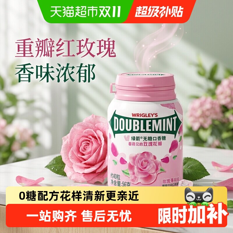 绿箭无糖玫瑰薄荷味口香糖56g1瓶教师节礼物约会清新口气糖果零食
