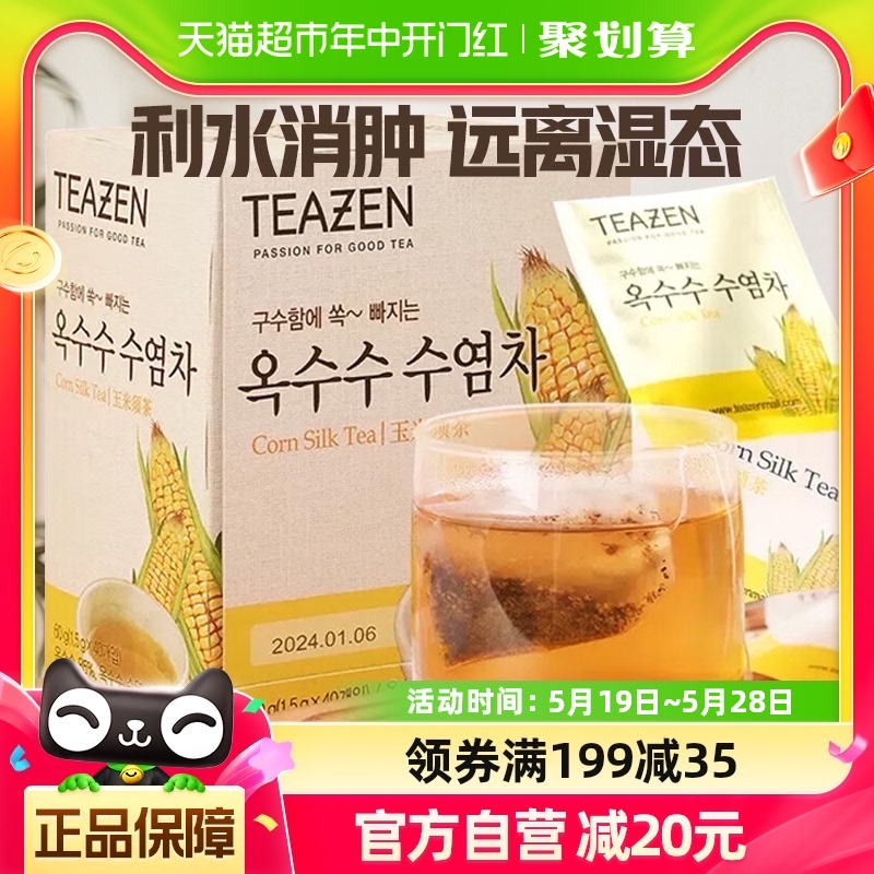 Teazen茶美安韩国进口茶玉米须茶40袋/盒养生花草茶消水肿袋冲泡