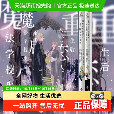 重生后与前恋人重启魔法学校生活