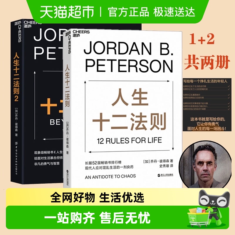 人生十二法则原版1+2