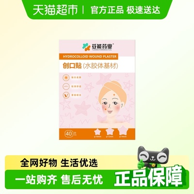 妥能药业医用型祛痘痘痘贴