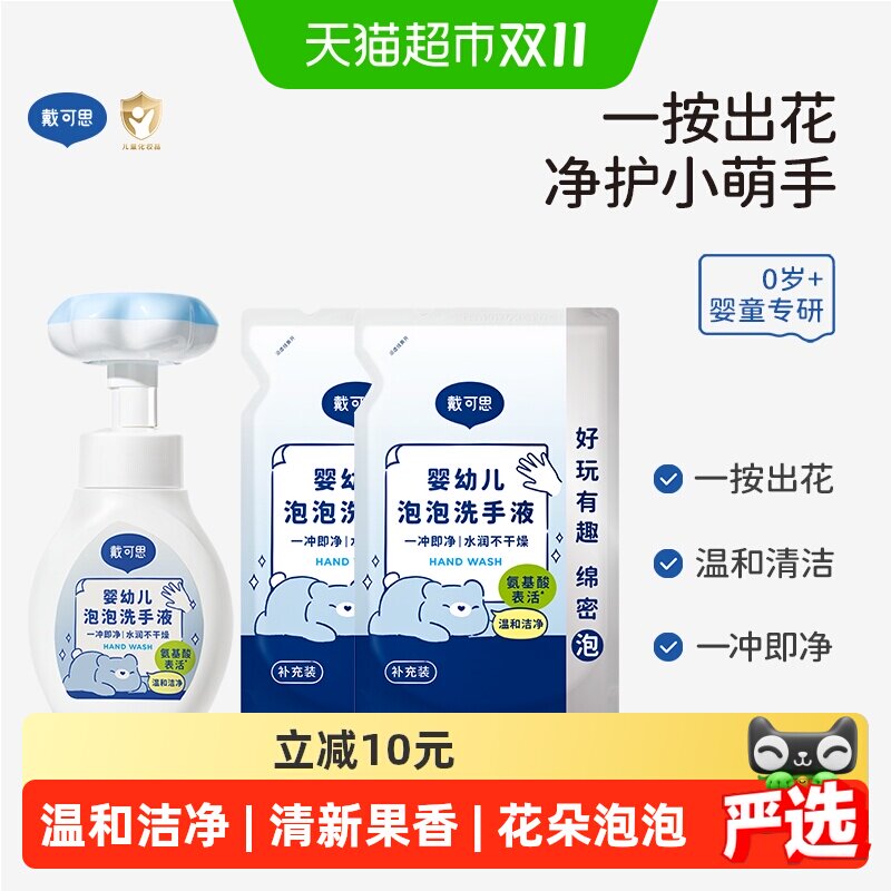 戴可思儿童洗手液花朵泡泡洗手液婴儿宝宝专用植物泡沫温和弱酸