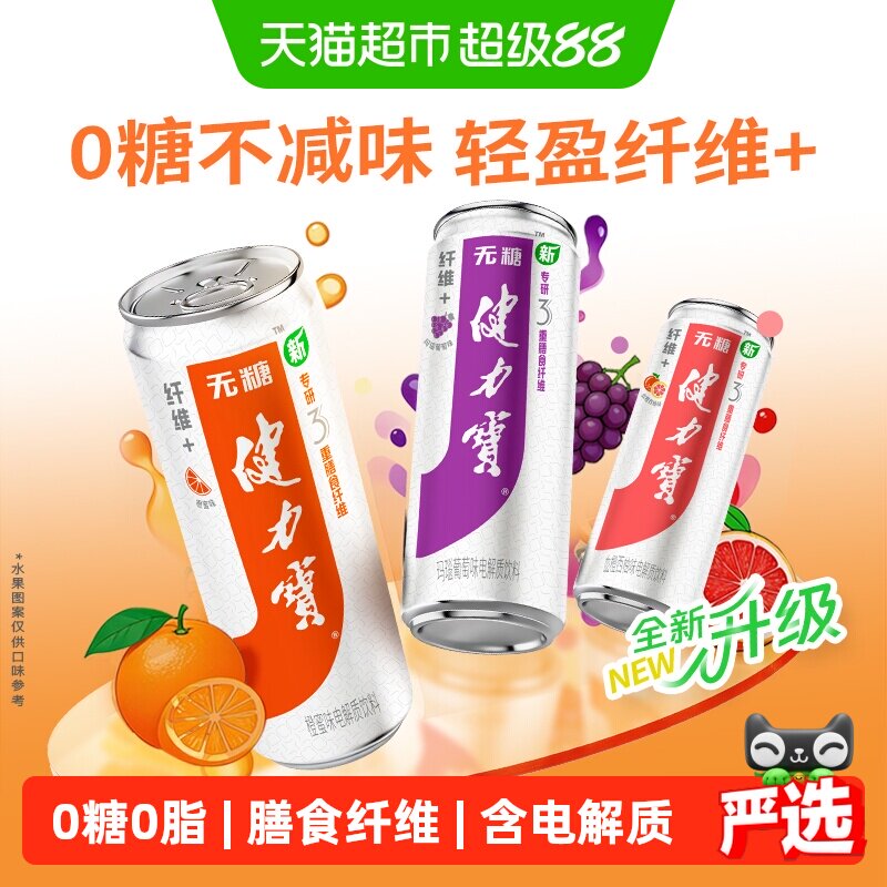 健力宝纤维无糖运动饮料双重益生
