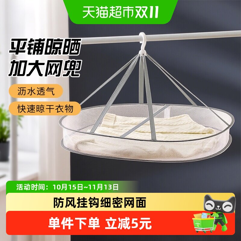 妙然大号防风晒衣篮羊毛衫专用平铺晾晒网阳台晒袜子防变形网兜