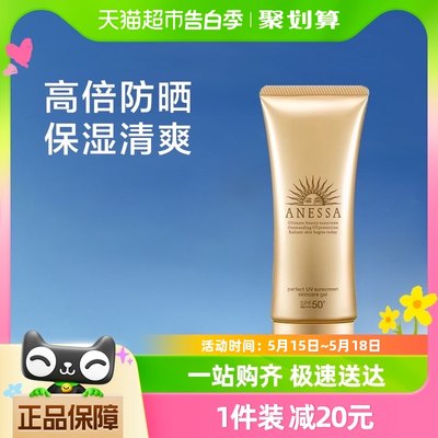 ANESSA/安热沙防晒啫喱SPF50+90g