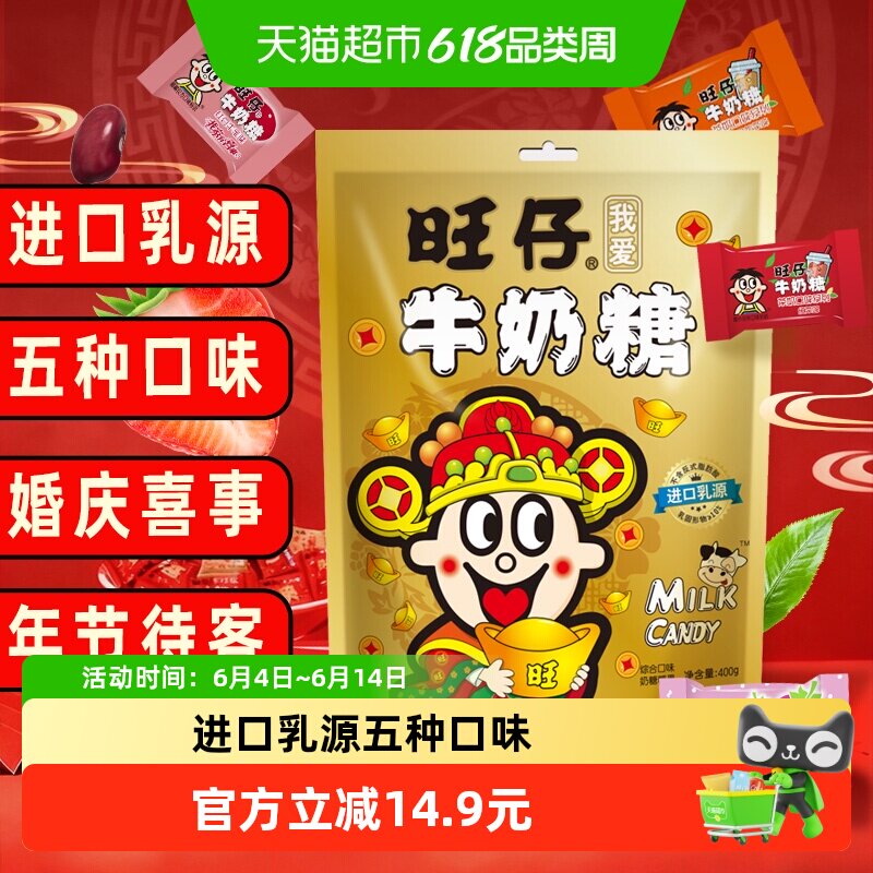 旺旺旺仔牛奶糖500g金袋装5种口味结婚喜糖酒席糖果送礼大礼包