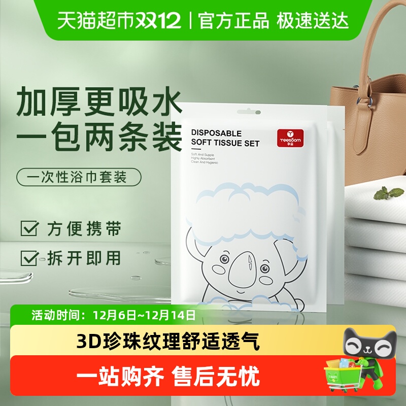 yeesoom孕森一次性浴巾
